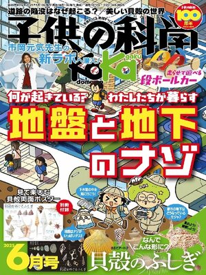 子供の科学 - Magazine